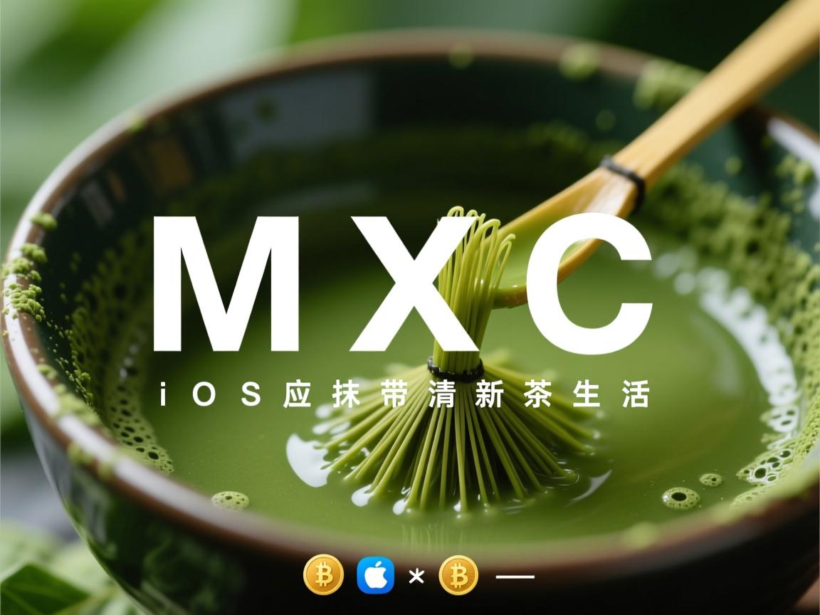 MXC抹茶iOS应用，带你品味清新抹茶生活